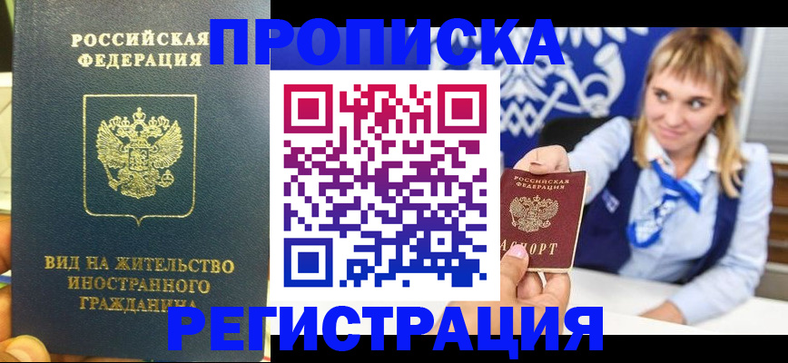 прописка для школы в Озёрах