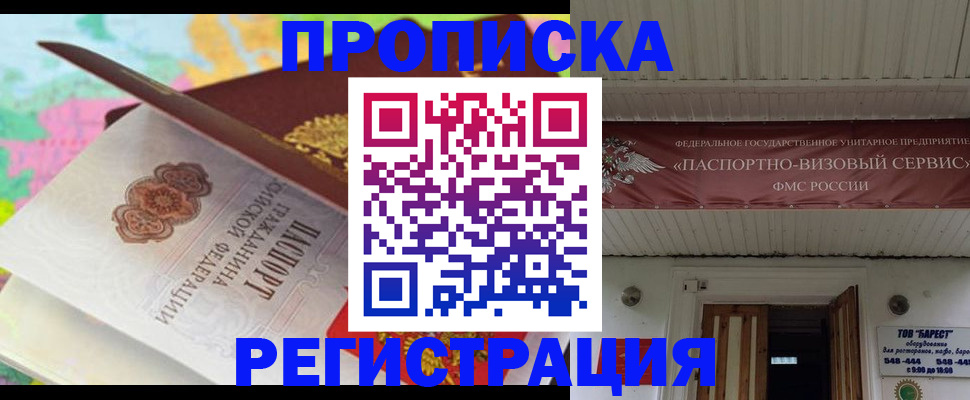 прописка поиск в Озёрах