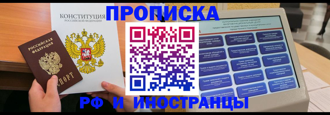 временная регистрация недорого в Озёрах