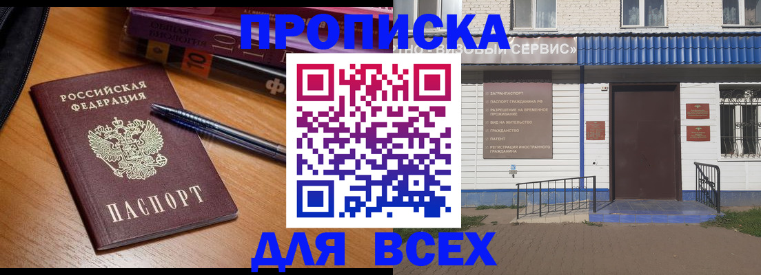 прописка для военкомата в Озёрах