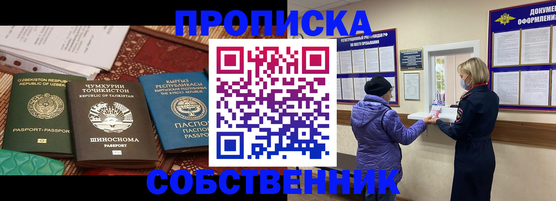 прописка штамп в Озёрах